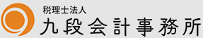 税理士法人九段会計事務所