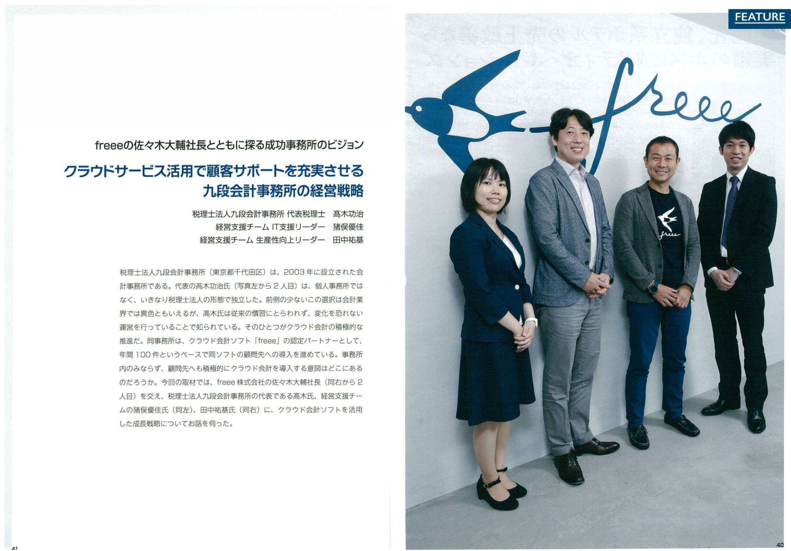 月刊実務経営ニュース